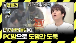 [스페셜] ❌100만 원 훔치다 실패❌한 절도범의 다음 행선지는 PC방?! (Fun뻔한 블박 #11) | JTBC 240123 방송 | ZUM TV