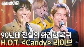 T. 어게인🔥 ＜Candy＞ ＜빛＞ 다시 듣는 히트곡 라이브 무대에 ⭐깜짝 등장⭐ 이재원까지 l 히든싱어5 l JTBC 180617 방송 외 | ZUM TV