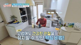 70대 건강 고수 김종국 할머니의 관절 건강 비법 공개!✨ | JTBC 240307 방송 | ZUM TV