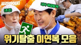 (2시간) 해외 급식 하드캐리🔪 출중한 요리 솜씨로 위기 해결하는 이연복 & 급식 먹방 모음 l 한국인의 식판｜JTBC 230325 방송 외 | ZUM TV