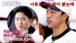 선성권의 야구 스승인 카페 사장님 정해천의 트라이아웃 도전👊 | JTBC 240422 방송 | ZUM TV