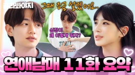 재형의 남자친구 모드 ON🔴 드디어 성사된 재형 X 지원✨ 최종 선택 5일 전, 싱가포르에서 한층 과감해진 남매들 l 연애남매 l JTBC... 