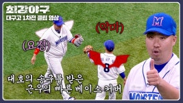 환상의 국대 수비🌟 고급 야구 보여주는 개띠즈 대호X근우! | JTBC 240610 방송 | ZUM TV