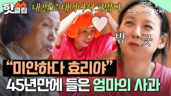 ＂사랑을 못 줘서 미안하다＂ 마침내 이효리의 상처를 어루만져 주는 엄마의 진심 어린 사과｜엄마, 단둘이 여행 갈래?｜JTBC...