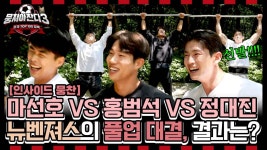 선발!! 선발!!!＂ 〈선발 출전권 배〉 뉴벤져스 최강 피지컬 3인방의 불꽃 튀는 턱걸이 대결 풀버전🔥 | JTBC 240707 방송 | ZUM TV