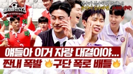 ＂말리지 마!＂ 임영웅도 피해 갈 수 없는 🔥구단 폭로 배틀🔥 | JTBC 240818 방송 | ZUM TV