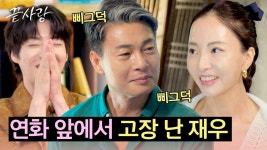 ＂워낙 떨려서...＂ 재우를 긴장시키는 연화의 마성의 매력🙊 | JTBC 240926 방송 | ZUM TV