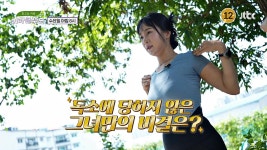 최고의 처방 미라클 푸드 265회 예고편 | ZUM TV