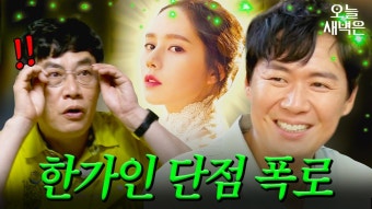 자유 부인 한가인 VS 자유 남편 (원하는) 연정훈｜한끼줍쇼｜JTBC 170531 방송 | ZUM TV