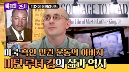[하이라이트] ＂I have a dream＂ 미국 흑인 민권 운동가의 아버지 