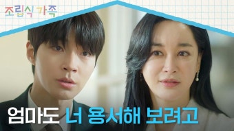 황인엽 분노 10년 만에 찾아온 엄마 '김혜은'의 충격적인 발언 | JTBC 241016 방송 | ZUM TV 황인엽 분노 10년 만에...