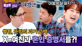 X-여친과 라스베이거스에서 혼인 증명서 발급받았던 썬킴ㅋㅋ | JTBC 241021 방송 | ZUM TV