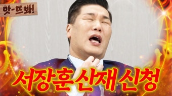 앗! ＂돈 더 받는 것도 아닌데..!＂ 속 터지는 문제 부부들 사연에 성대 결절까지 온 서장훈｜이혼숙려캠프｜JTBC 241128 방송 외 | ZUM TV