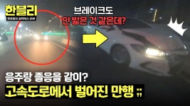 브레이크도 안 밟고 멈출 줄 모르는 음주 차💨 졸음운전까지 더해 인사불성😤 | JTBC 250107 방송 | ZUM TV