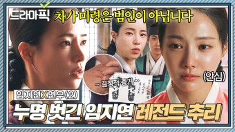 임지연X연우②코난급 추리력 누명쓰고 옥에 갇힌 동서보고 눈 돌아간 변호사 형님의 레전드 변론｜옥씨부인전｜JTBC 250105...