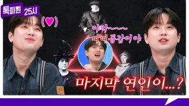 [152회 선공개] 이찬원의 올라가는 입꼬리🤭 흥미 자극한 화가 수잔 발라동 이야기 《톡파원 25시》 3/10(월) 저녁 8시 50분 방송 | ZUM TV