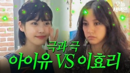 지은아 그게 진짜 예뻐?｜효리네 민박｜JTBC 170827 방송 외 | ZUM TV