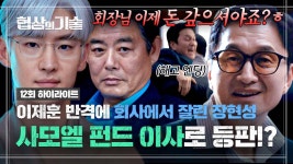 협상의 기술 | ZUM TV