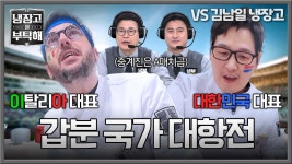 얼떨결에 국가 대항전💥 두 국가 대표(?)들의 Again 2002 | JTBC 250427 방송 | ZUM TV