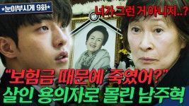 💥충격💥 김혜자 절친 할머니의 갑작스런 부고 소식... 알고 보니 사망 보험금 노린 남주혁의 짓?!｜눈이 부시게 | JTBC 190311 방송 | ZUM TV