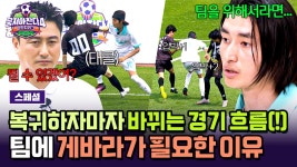 [스페셜] 🌟게바라 컴백🌟 부상 회복하자마자 쉬지도 않고 바로 출전 ㄷㄷ 명불허전 안정환의 빛bb | JTBC 250706 방송 | ZUM TV