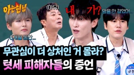 무관심 레전드 은혁 선배😥 신입 멤버들 눈물까지 흘리게 했던 그 시절 텃세 | JTBC 250712 방송 | ZUM TV