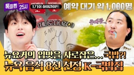 [하이라이트] 블랙핑크 제니도 반해버린 뉴욕의... 국밥집?!💥 세계 속 한국인 in 뉴욕🇰🇷🤤 | JTBC 250728 방송 | ZUM TV