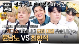 [하이라이트] 🔥0.1톤 VS 1.9미터🔥 몸도 개그도 피지컬로 승부하는 영광의 피지컬 대결🤣 (1) | JTBC 250907 방송 | ZUM TV