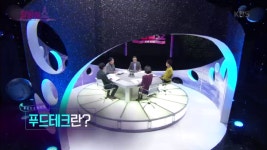 푸드테크 란? | ZUM TV