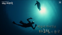 [6편] 미리보기 - 용궁의 섬, 다려도 | ZUM TV