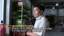 안산 자동차 정비 단지, 20년 전 갯벌을 매워 만들다. | ZUM TV