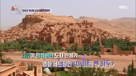 글래디에이터 촬영장 ＇아이트 벤 하두＇에 가다 | ZUM TV