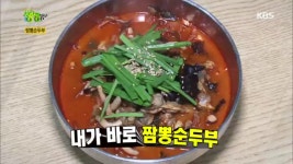장사의 신, 얼큰하고 시원한 짬뽕의 만남! 짬뽕순두부 맛집 | ZUM TV