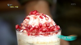 왔다! 석류의 계절 - 전남 고흥 | ZUM TV