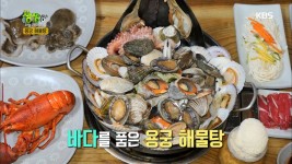 리얼 가왕, 바다를 품은! ‘용궁 해물탕’ 맛집 2 | ZUM TV