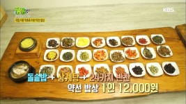 돌솥밥+삼계탕+24가지 반찬이 1인 12,000원!? | ZUM TV