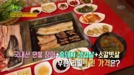 국내산 민물 장어+흑돼지 삼겹살+소갈빗살 1인 26,900원 무한리필! | ZUM TV