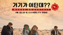 거기가 어딘데 | ZUM TV