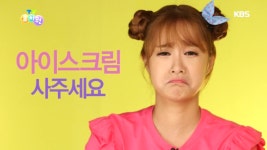 [손~ 놀이!] 아이스크림 사주세요 | ZUM TV