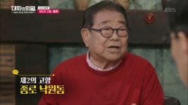 송해의 제2의 고향, 종로 낙원동 | ZUM TV