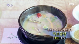 옹골진 깊은 맛에 반하다 약초곰탕 - 경남, 산청 | ZUM TV
