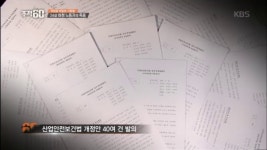 28년 만에 통과된 ‘산업안전보건법 전부개정법률안’ | ZUM TV