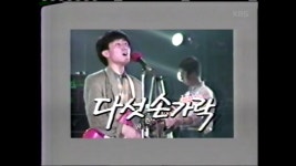 다섯 손가락 - 이층에서 본 거리 | ZUM TV