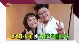 핫클릭! 언니가 쏜다~ 이영자&송은이의 통큰 후배사랑♡ | ZUM TV