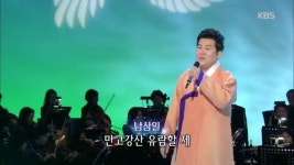 남상일 - 신 만고강산 | ZUM TV