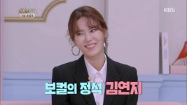 보컬의 정석 김연지! | ZUM TV