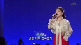 곡예사의 첫사랑 - 이정옥 | ZUM TV