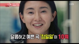 달콤하고 예쁜 곡 ‘첨밀밀’ 10위!! | ZUM TV