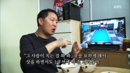 밥 먹을 때에도 당구 이야기만 하는 남편 | ZUM TV