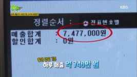 하루 매출 약 740만 원! 고수의 비법은? | ZUM TV